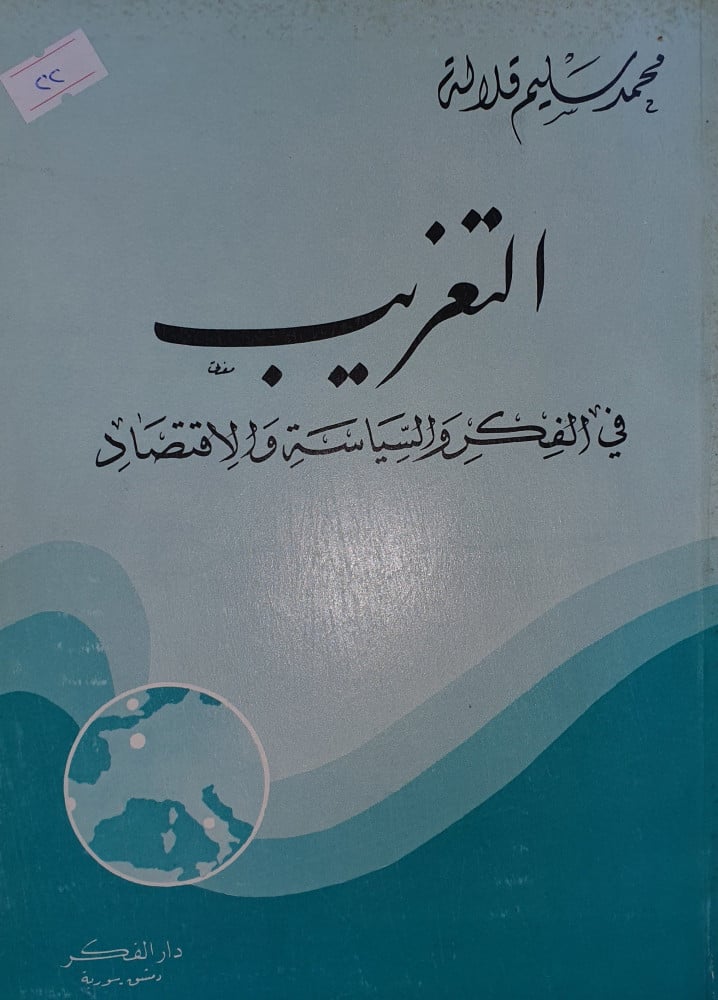 Book Cover: التغريب