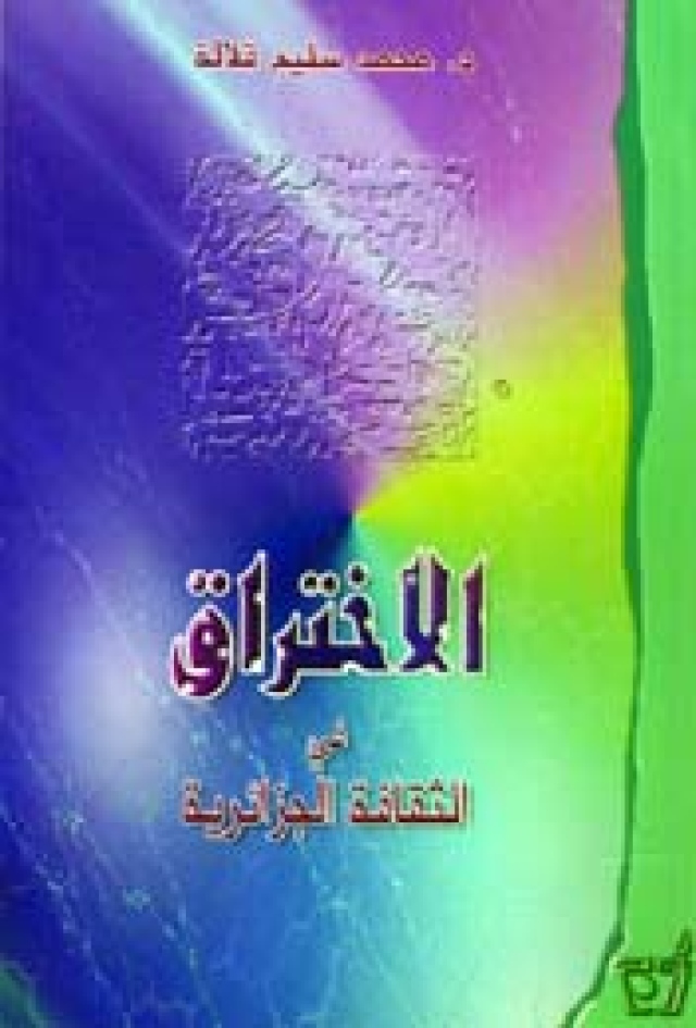 Book Cover: الاختراق في الثقافة الجزائرية